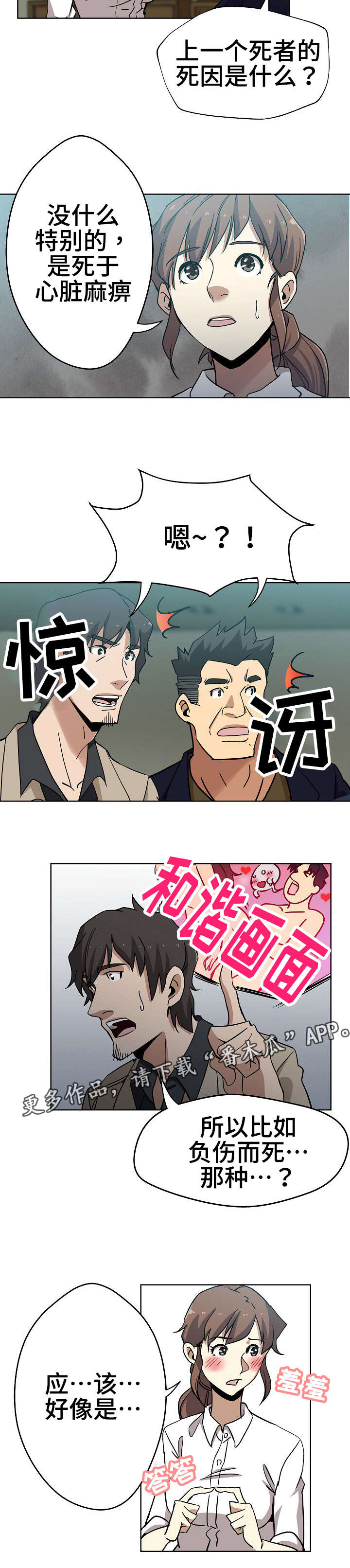 连环秘案漫画,第3章：一模一样3图