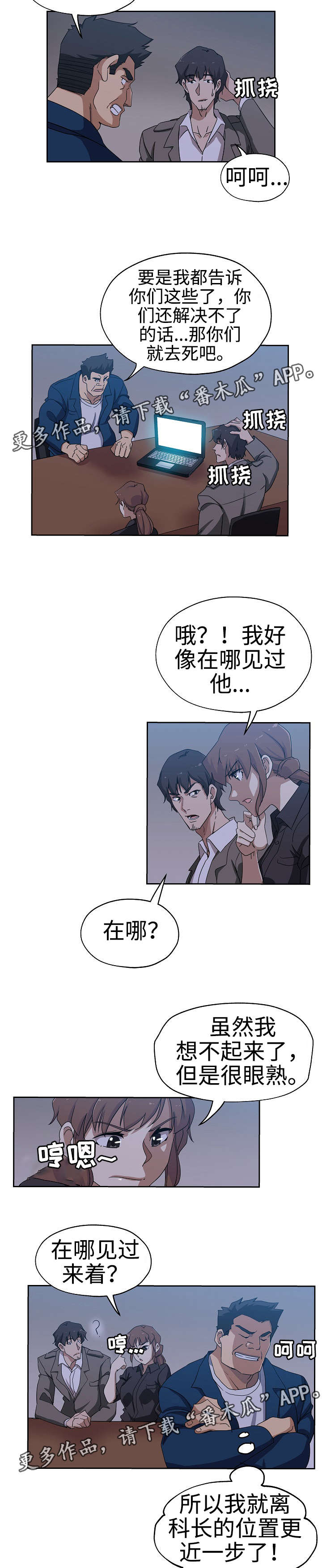 连环秘案漫画,第28章：发现联系4图