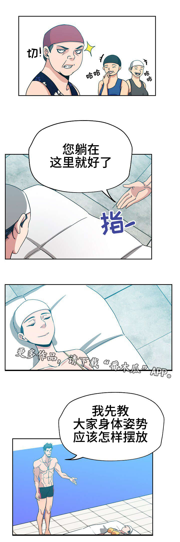 连环秘案漫画,第17章：游泳教练1图