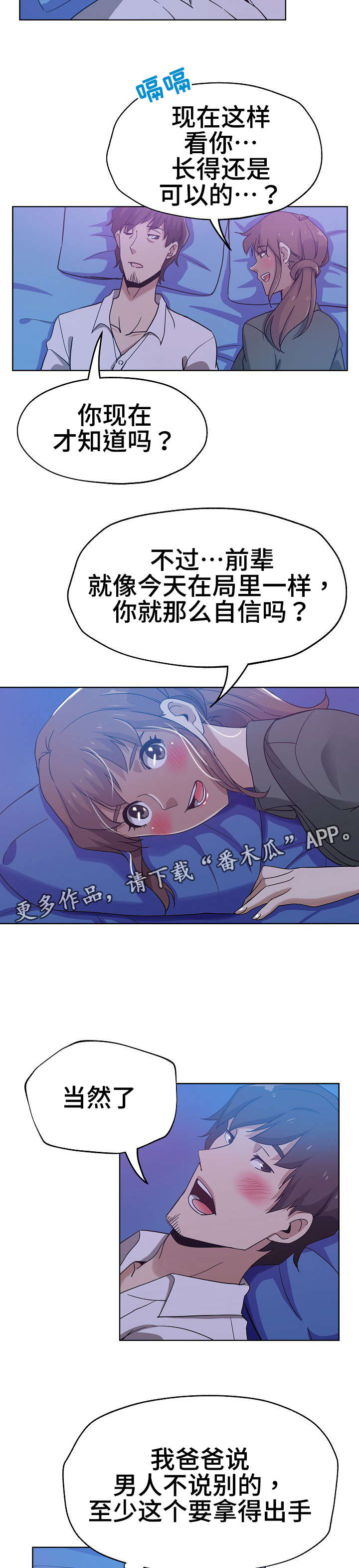 连环秘案漫画,第8章：见识一下3图