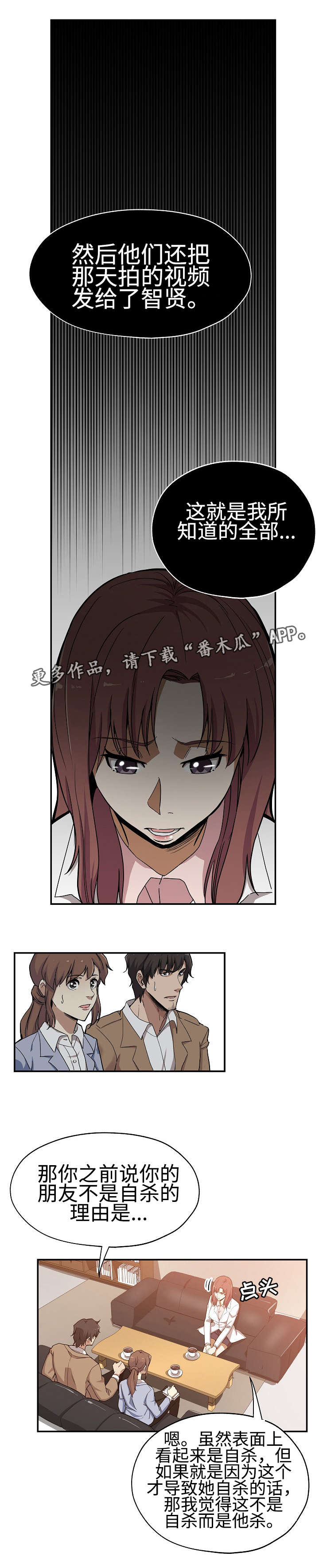 连环秘案漫画,第34章：这是复仇4图