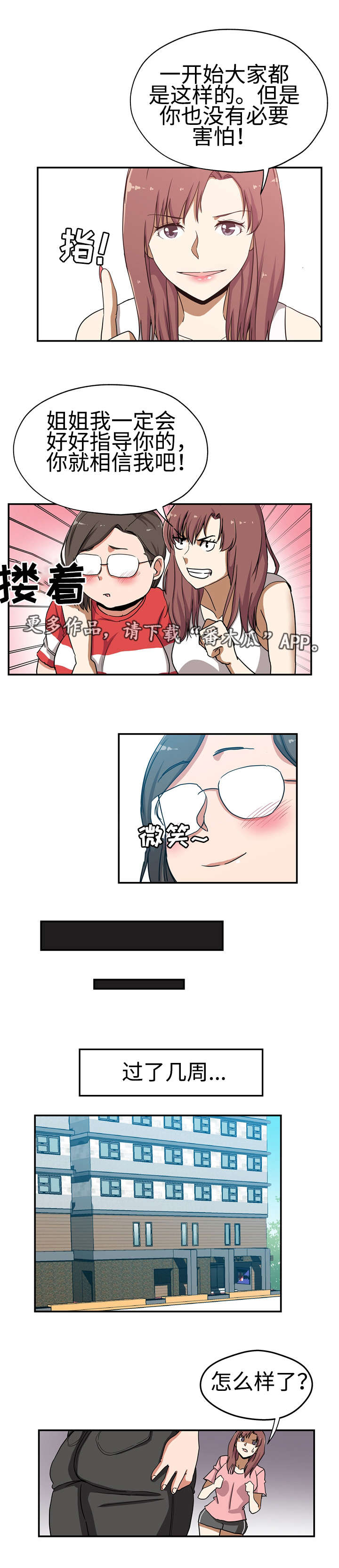 连环秘案漫画,第32章：极度自卑5图