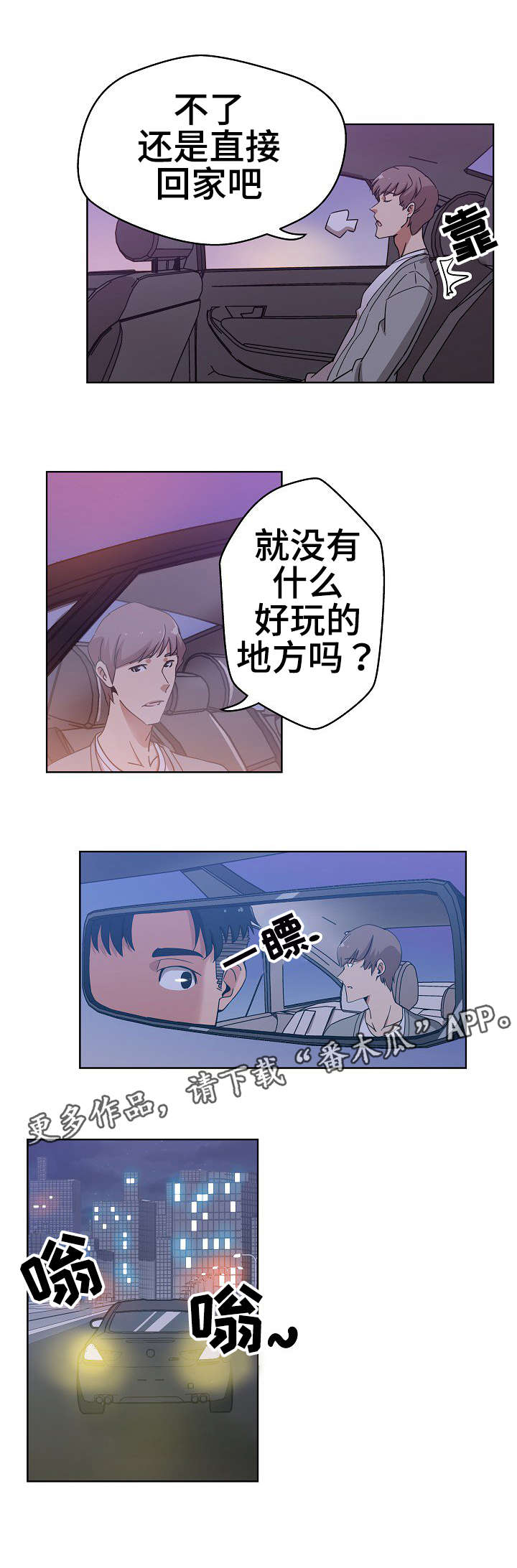 连环秘案漫画,第5章：寻找线索4图