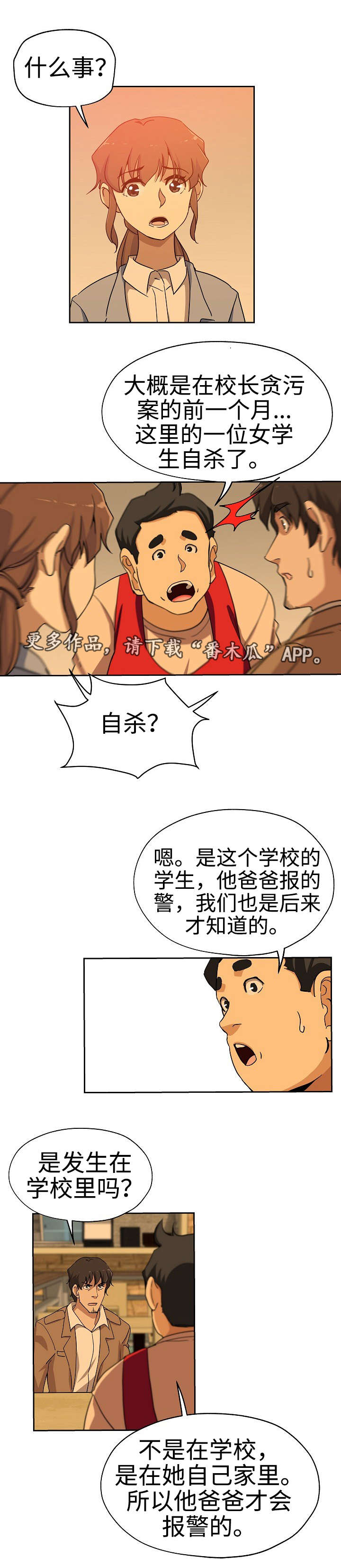 连环秘案漫画,第31章：奇怪传闻1图