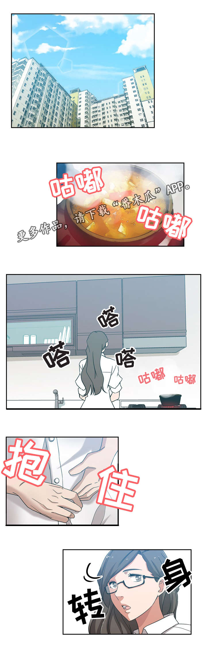 连环秘案漫画,第15章：心情不好1图