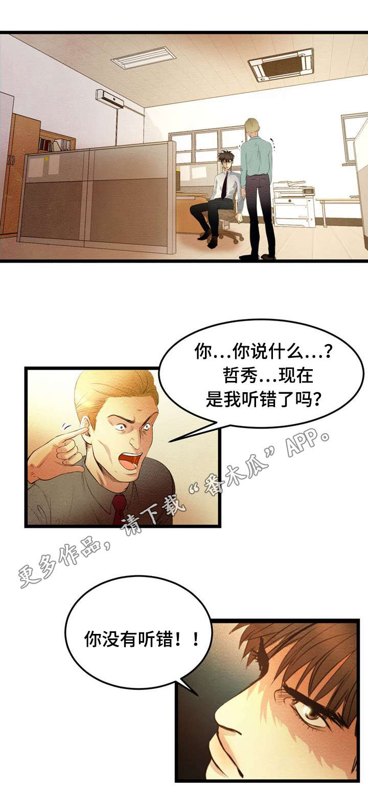 连环秘案漫画,第7章：这是哪里1图