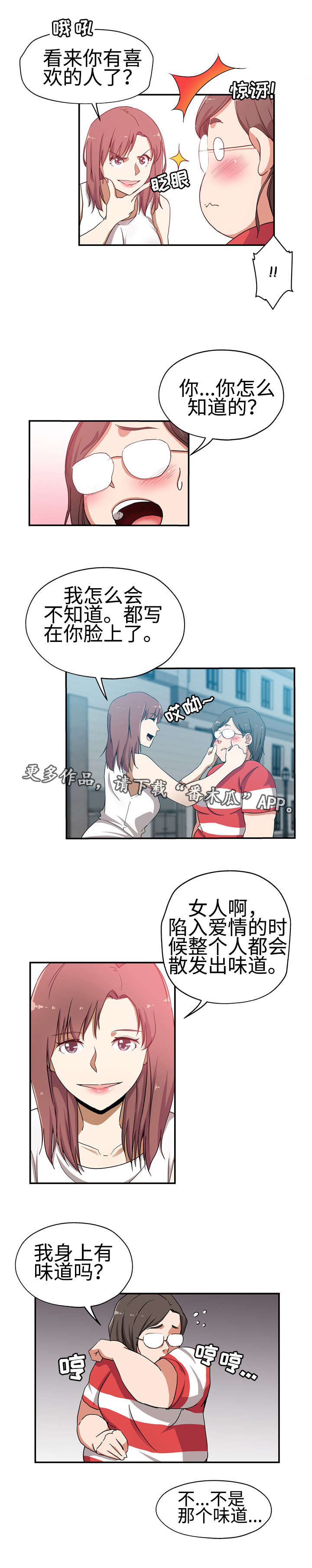 连环秘案漫画,第32章：极度自卑3图