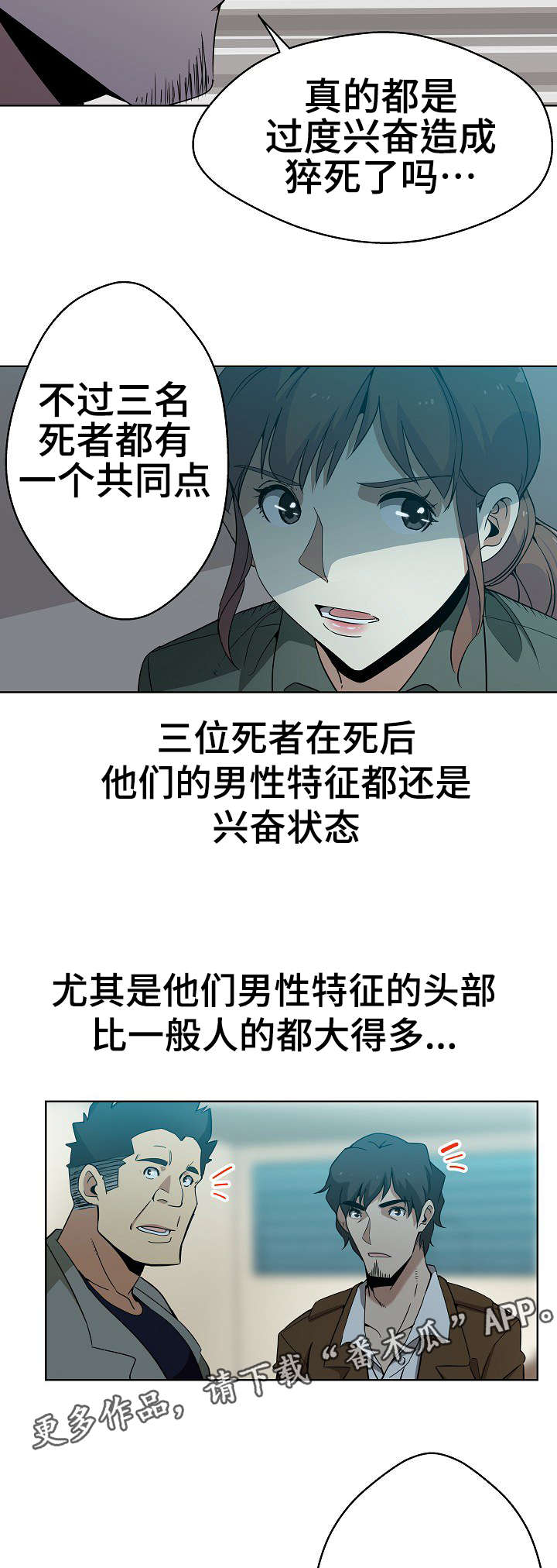 连环秘案漫画,第4章：第三个人3图