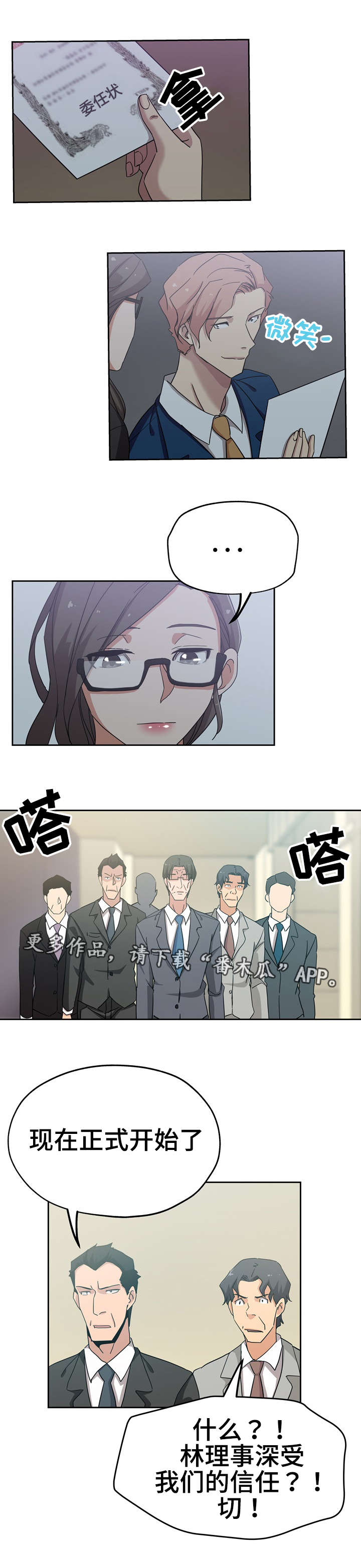 连环秘案漫画,第16章：若无其事3图
