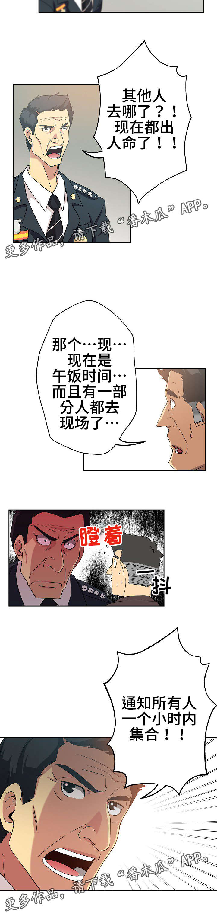 连环秘案漫画,第9章：愈演愈烈2图