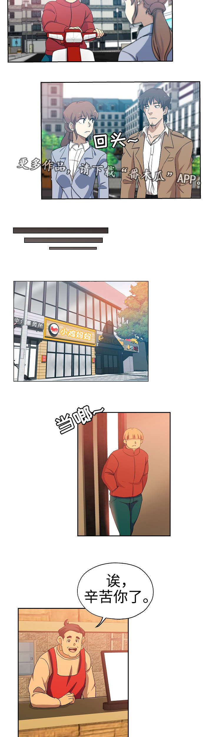 连环秘案漫画,第30章：倒闭原因4图