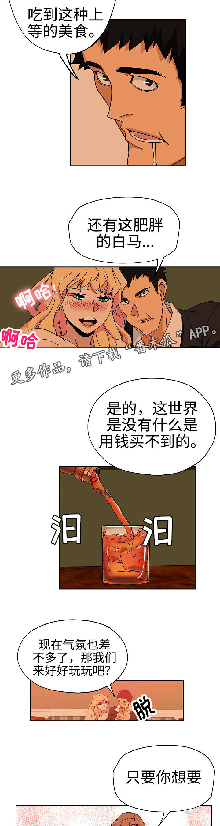 连环秘案漫画,第22章：玩个游戏2图