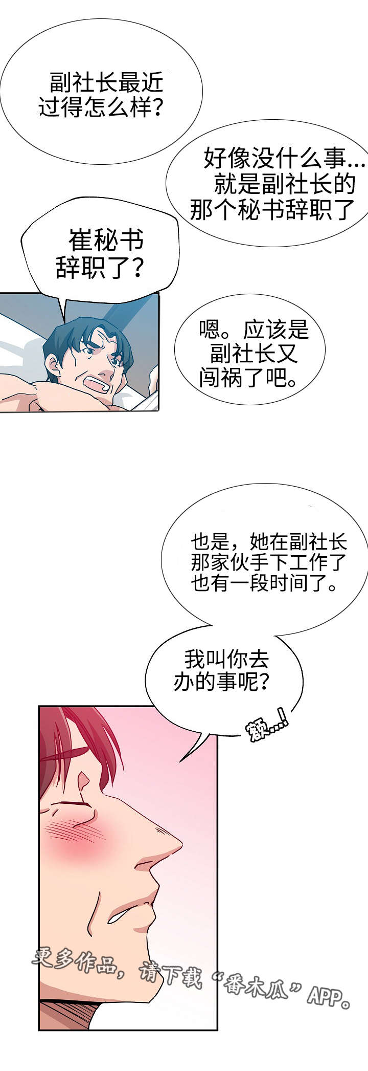 连环秘案漫画,第31章：奇怪传闻5图
