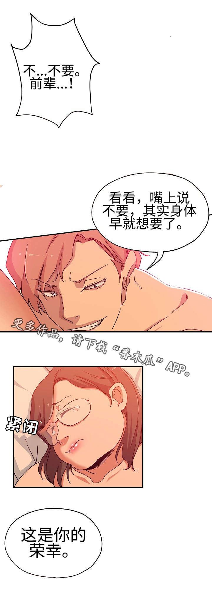 连环秘案漫画,第33章：不自量力5图