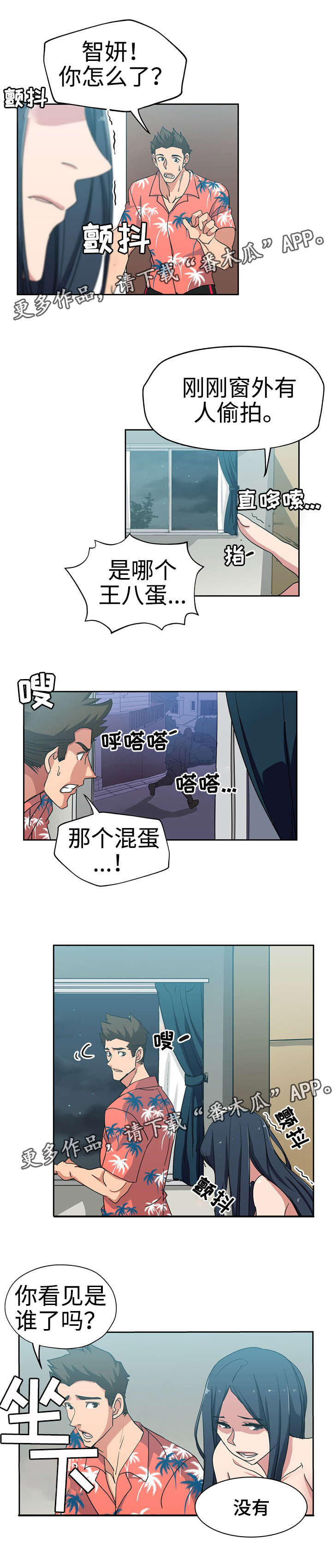 连环秘案漫画,第24章：有人偷拍1图