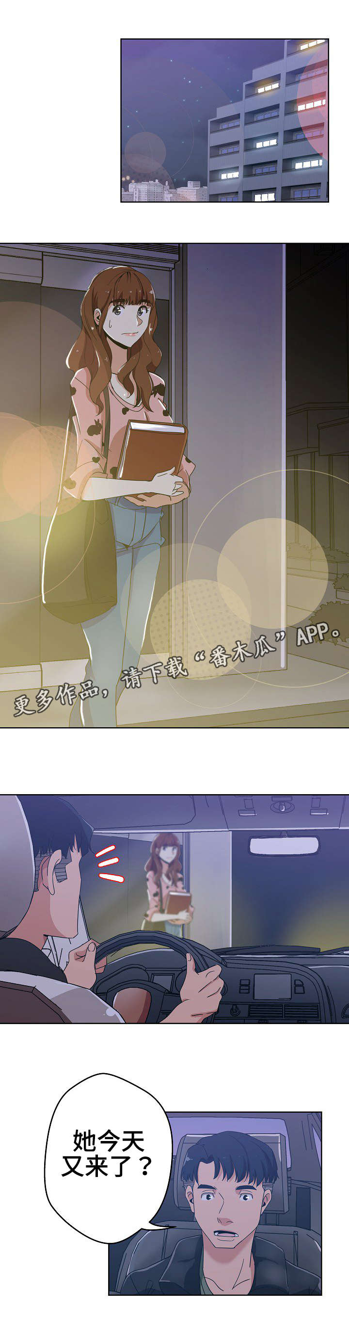 连环秘案漫画,第5章：寻找线索5图