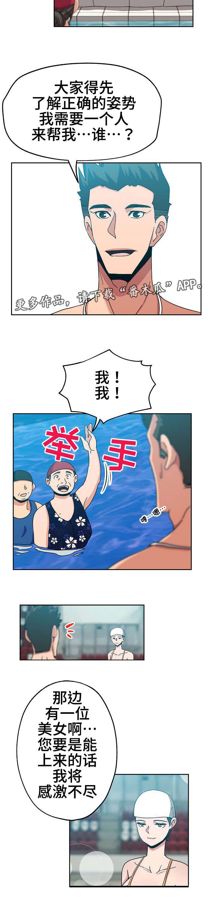 连环秘案漫画,第17章：游泳教练5图