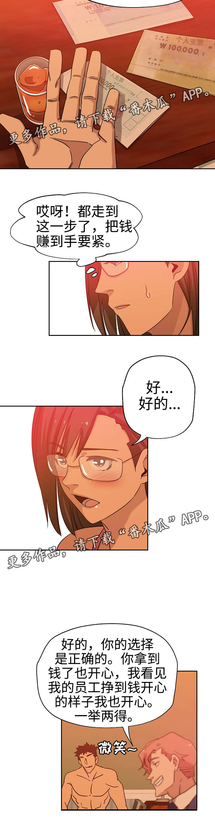 连环秘案漫画,第23章：风平浪静2图