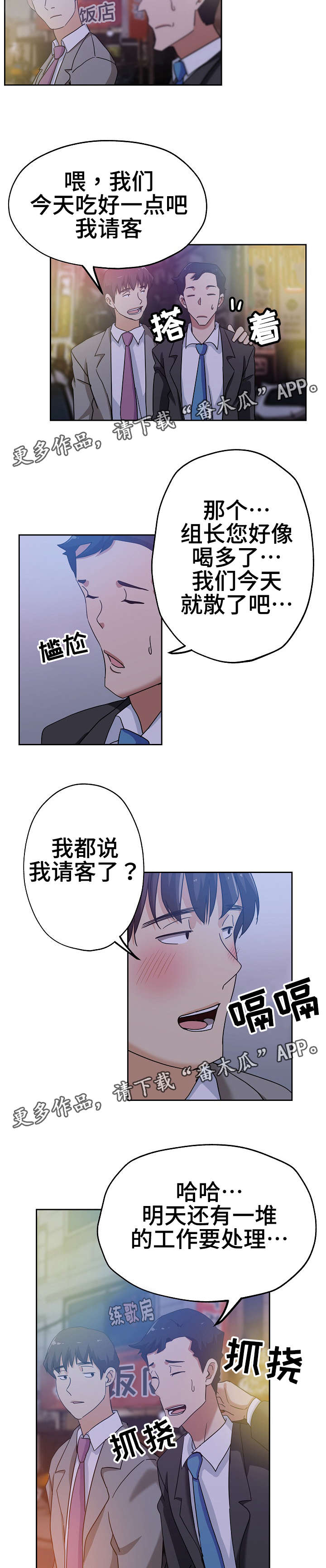 连环秘案漫画,第12章：放松一下3图