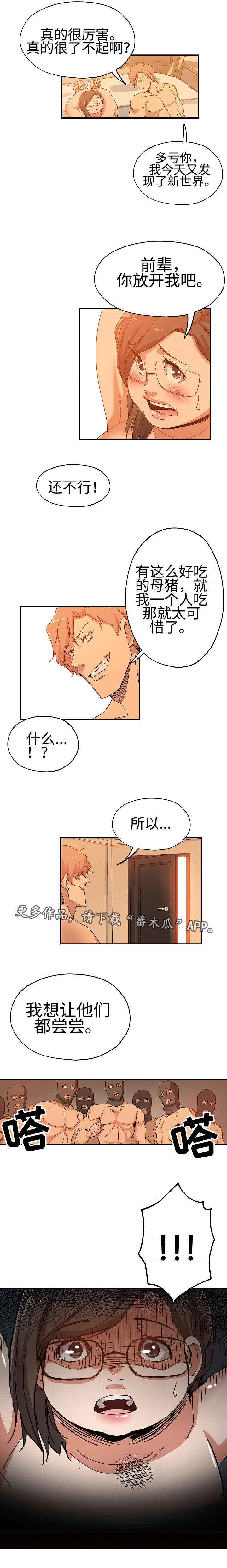 连环秘案漫画,第34章：这是复仇3图