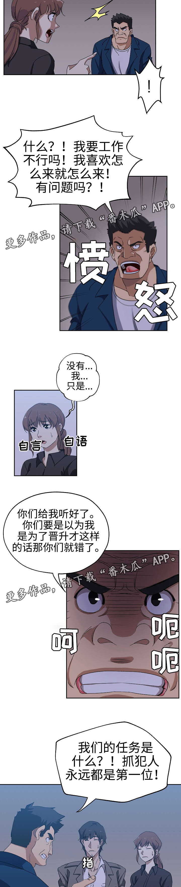 连环秘案漫画,第27章：新的秘书3图