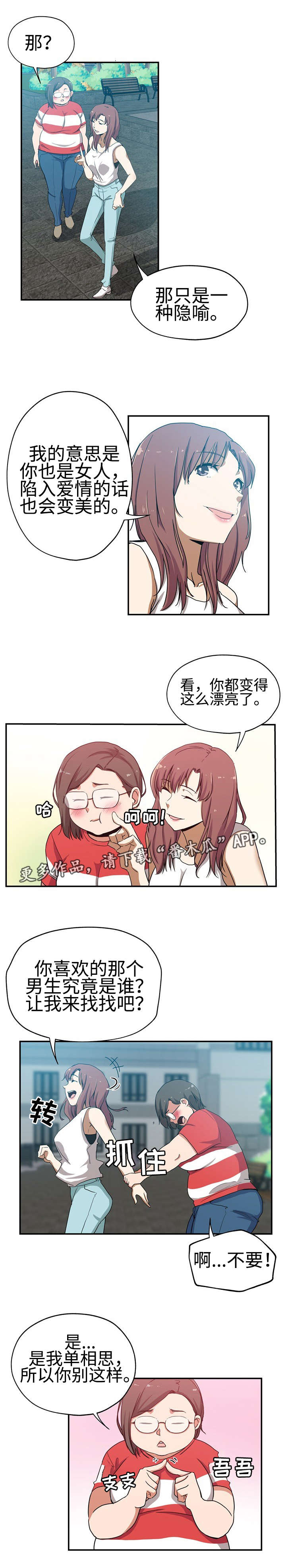 连环秘案漫画,第32章：极度自卑4图