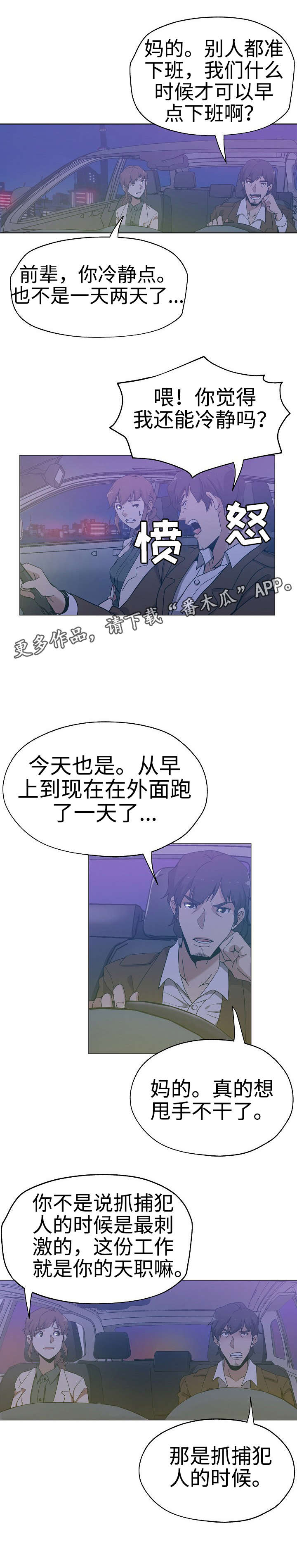 连环秘案漫画,第23章：风平浪静2图