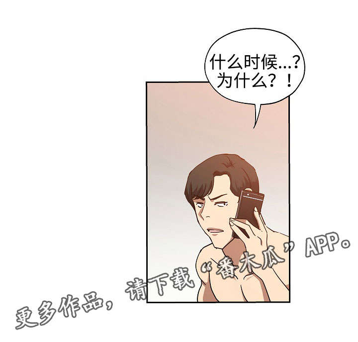 连环秘案漫画,第30章：倒闭原因1图