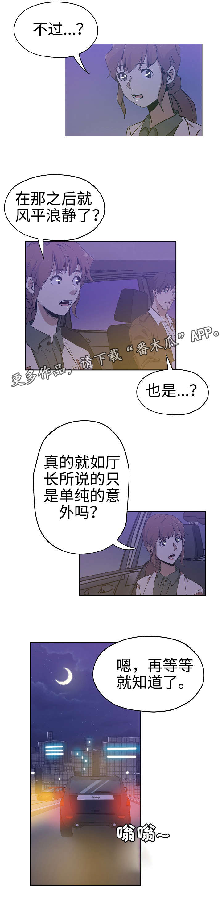 连环秘案漫画,第23章：风平浪静3图
