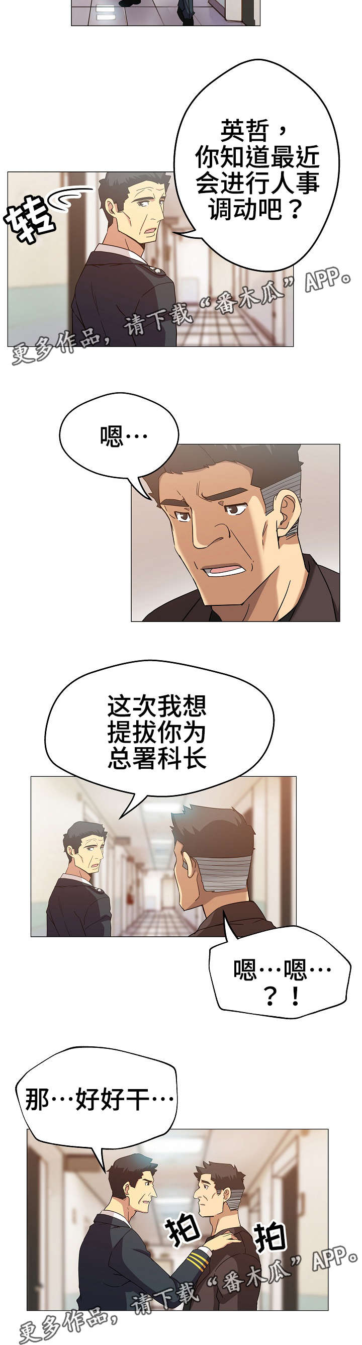 连环秘案漫画,第11章：好好表现2图