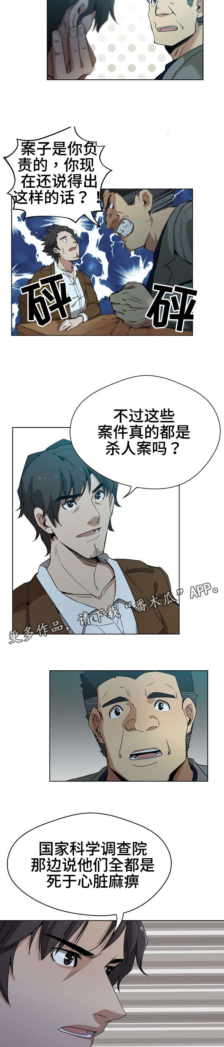 连环秘案漫画,第4章：第三个人2图