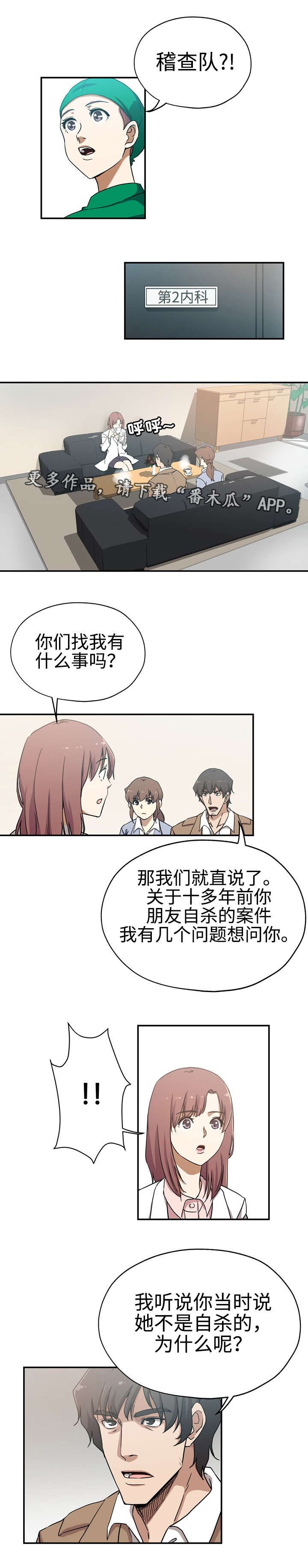 连环秘案漫画,第31章：奇怪传闻4图