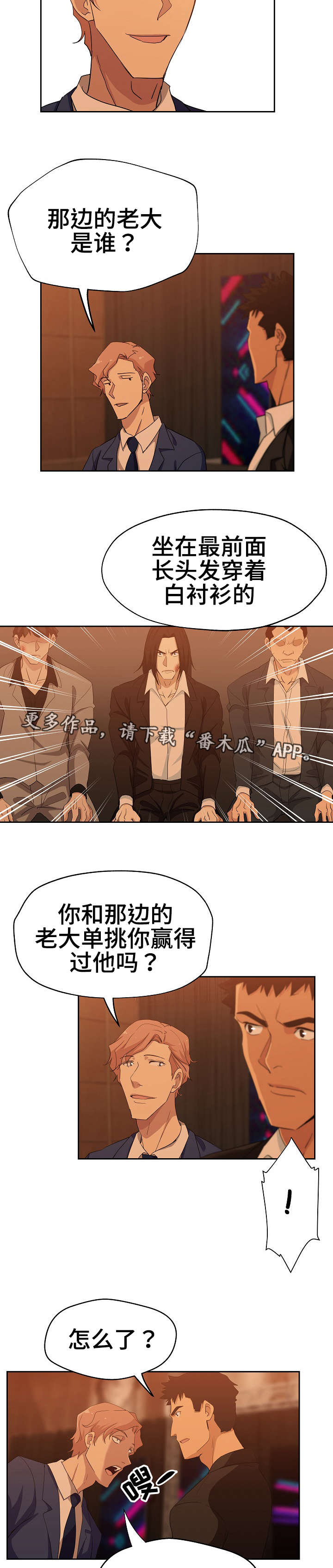 连环秘案漫画,第18章：格斗技术4图