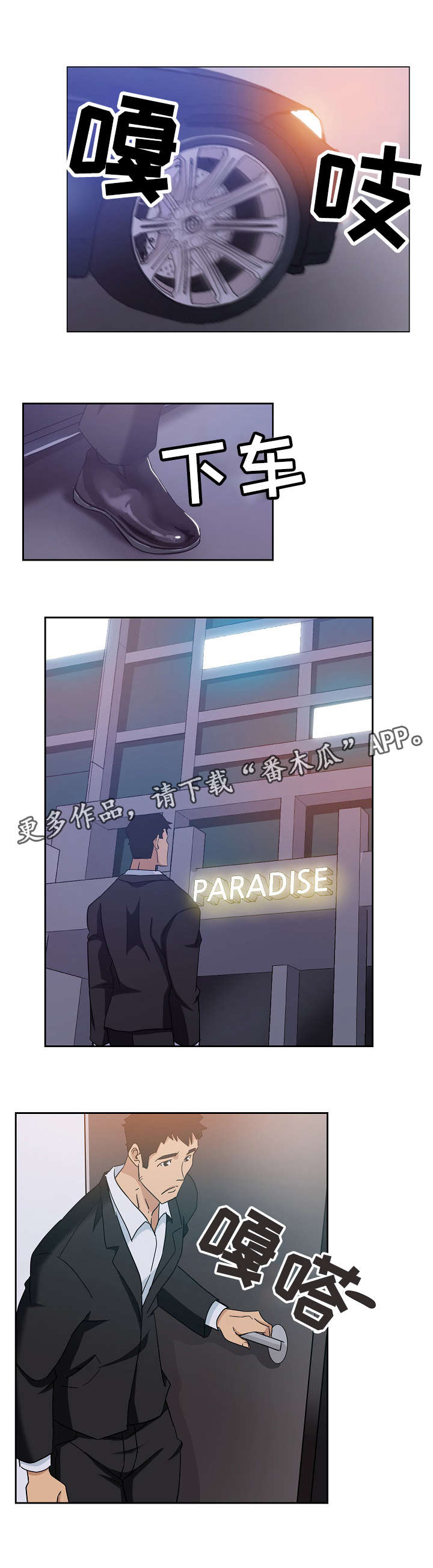 连环秘案漫画,第11章：好好表现1图