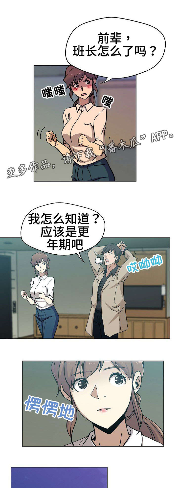 连环秘案漫画,第4章：第三个人1图