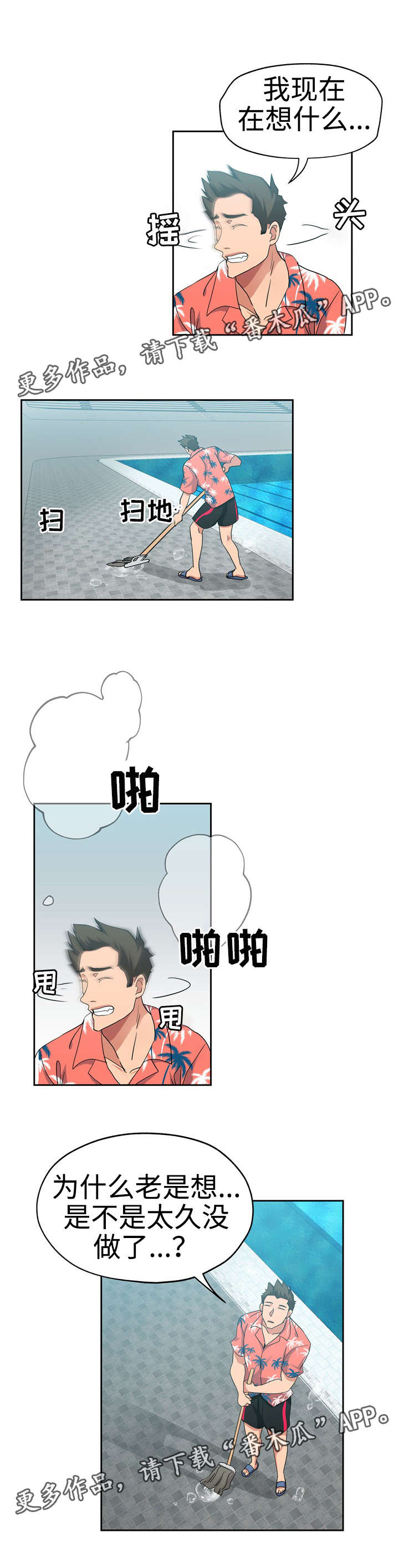 连环秘案漫画,第24章：有人偷拍3图