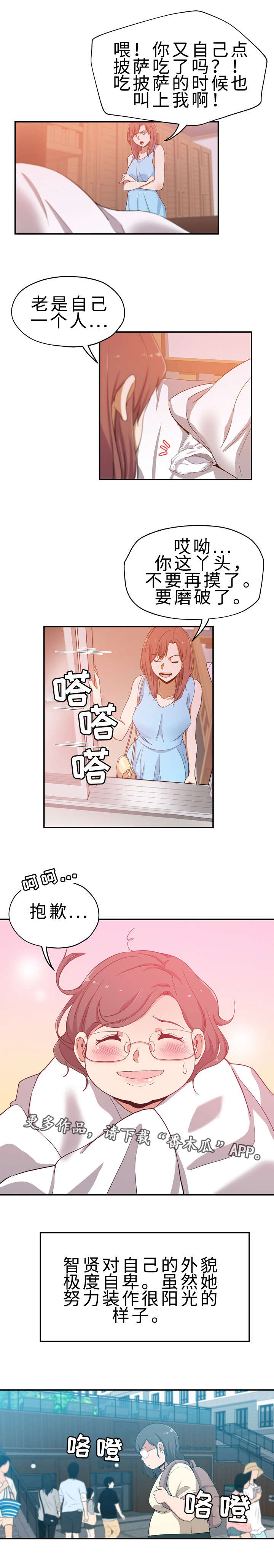 连环秘案漫画,第32章：极度自卑1图