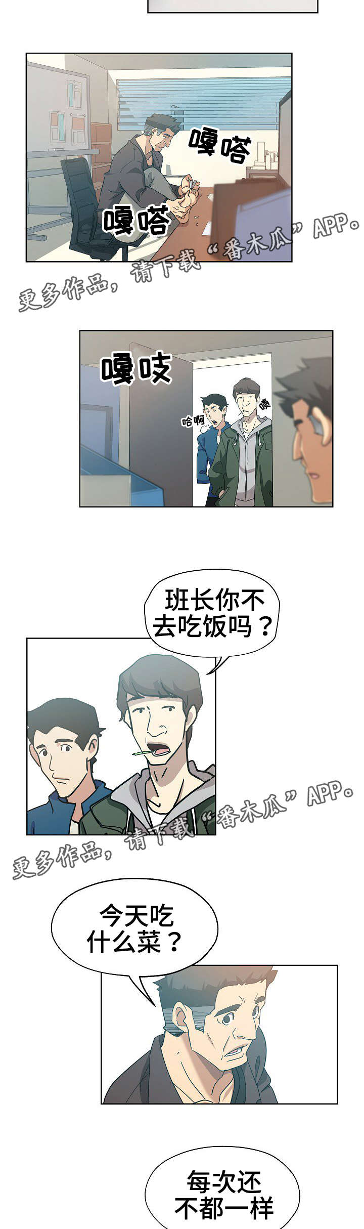 连环秘案漫画,第9章：愈演愈烈4图
