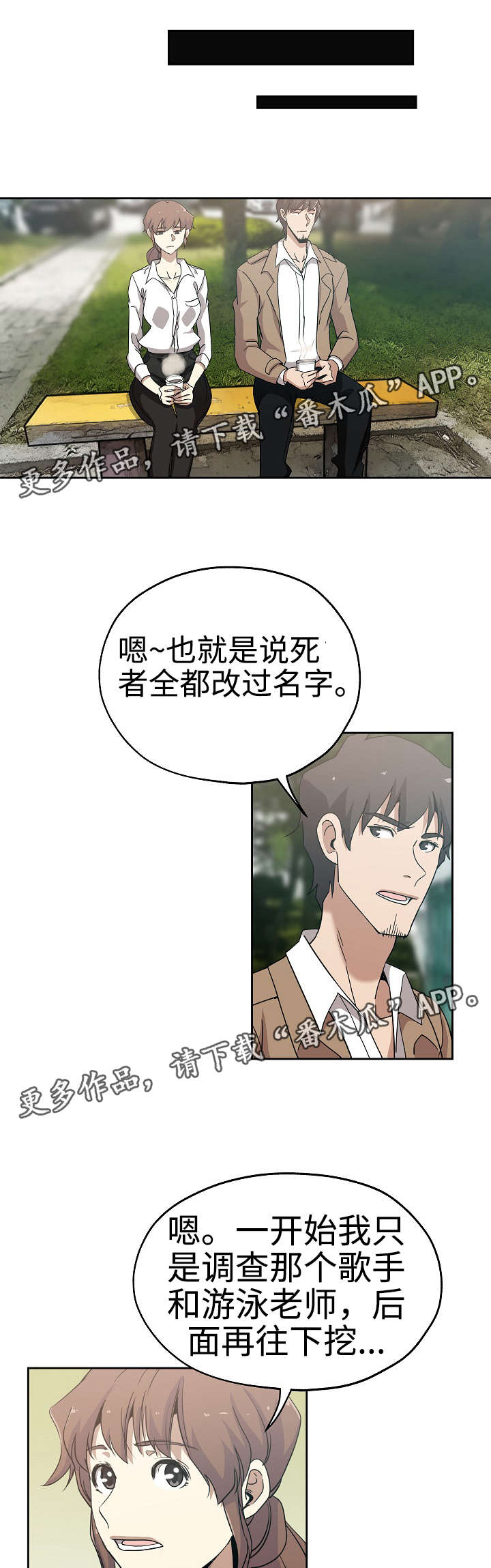 连环秘案漫画,第29章：光明大学4图