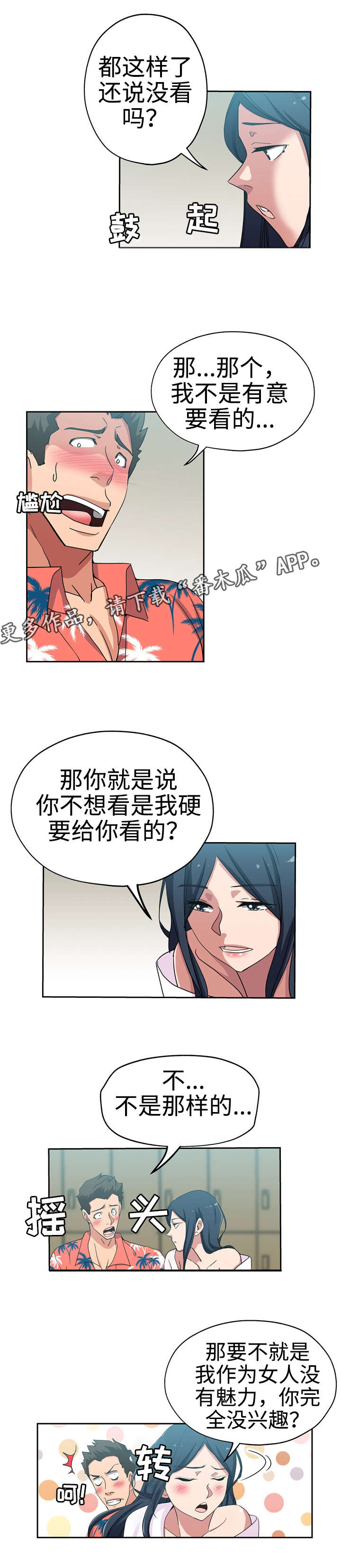 连环秘案漫画,第25章：正式开始5图