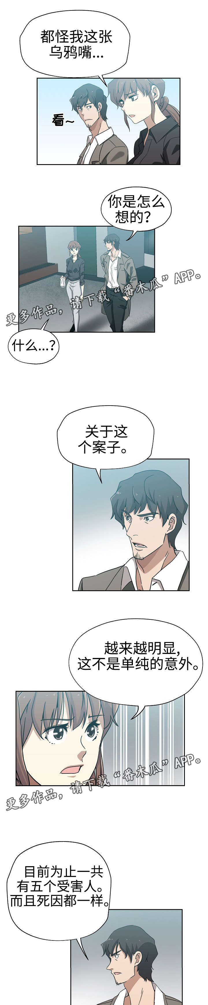 连环秘案漫画,第26章：又发凶案2图