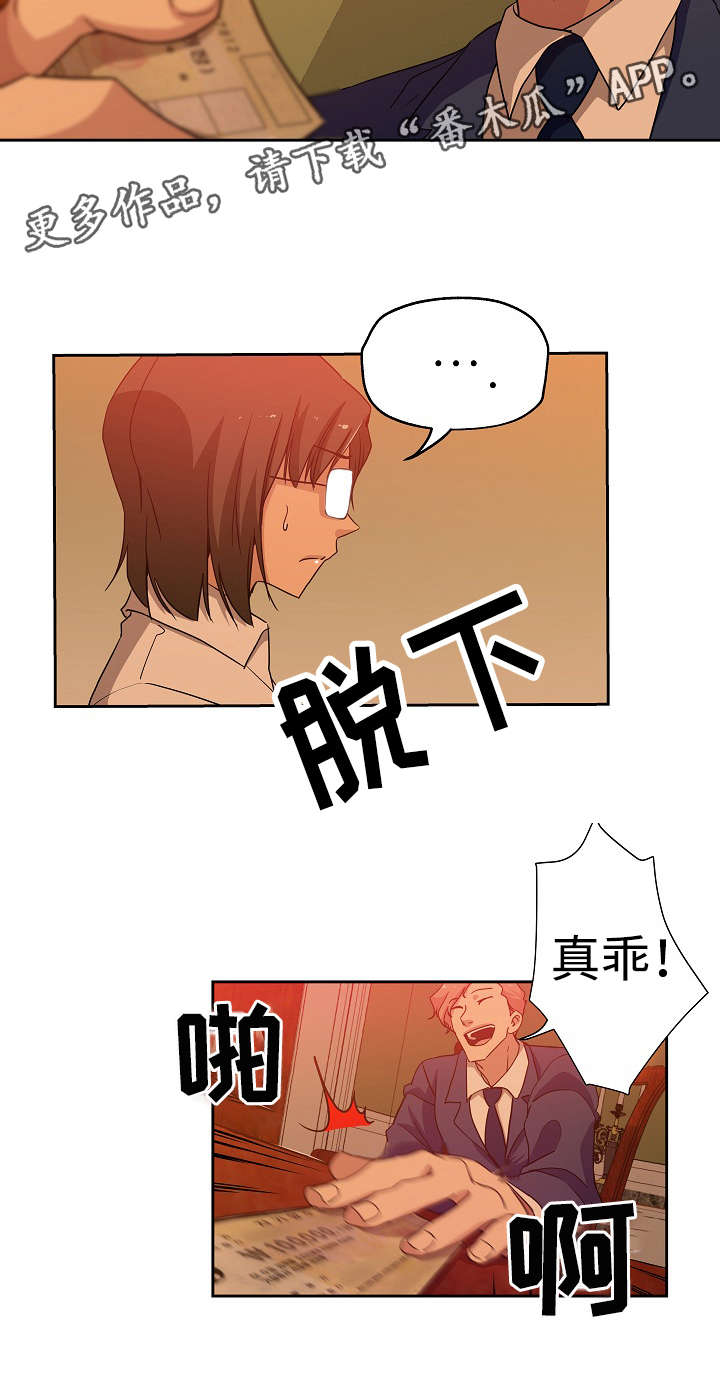 连环秘案漫画,第22章：玩个游戏4图