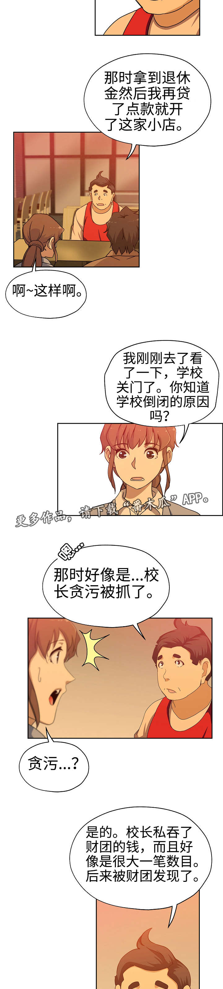连环秘案漫画,第30章：倒闭原因2图