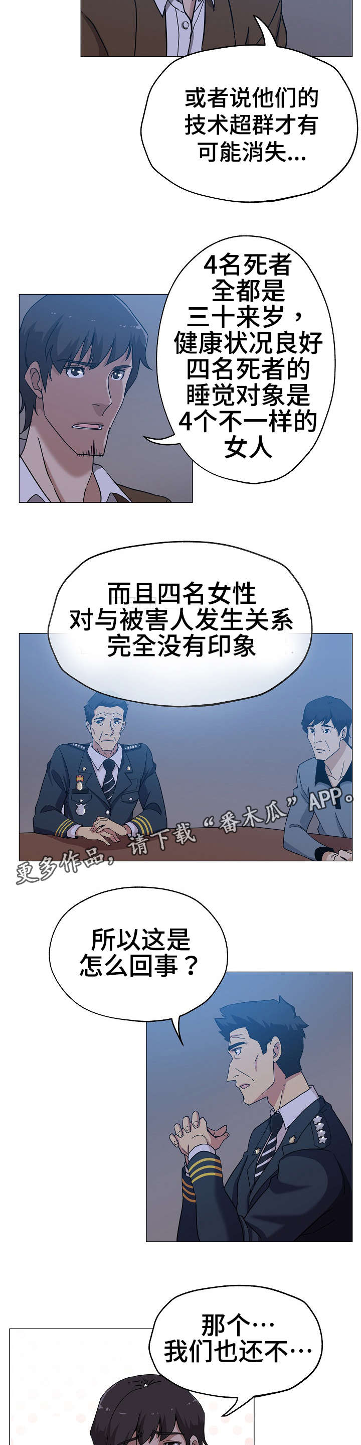 连环秘案漫画,第10章：扑朔迷离3图