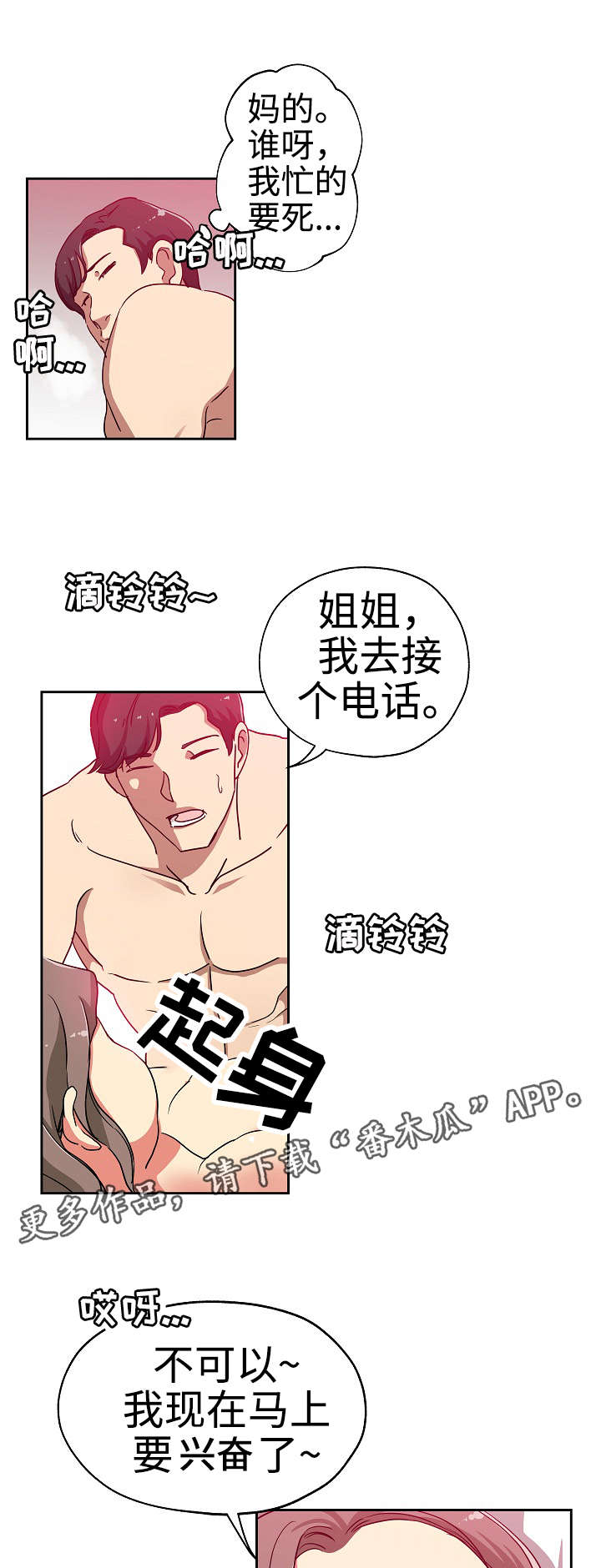 连环秘案漫画,第29章：光明大学3图
