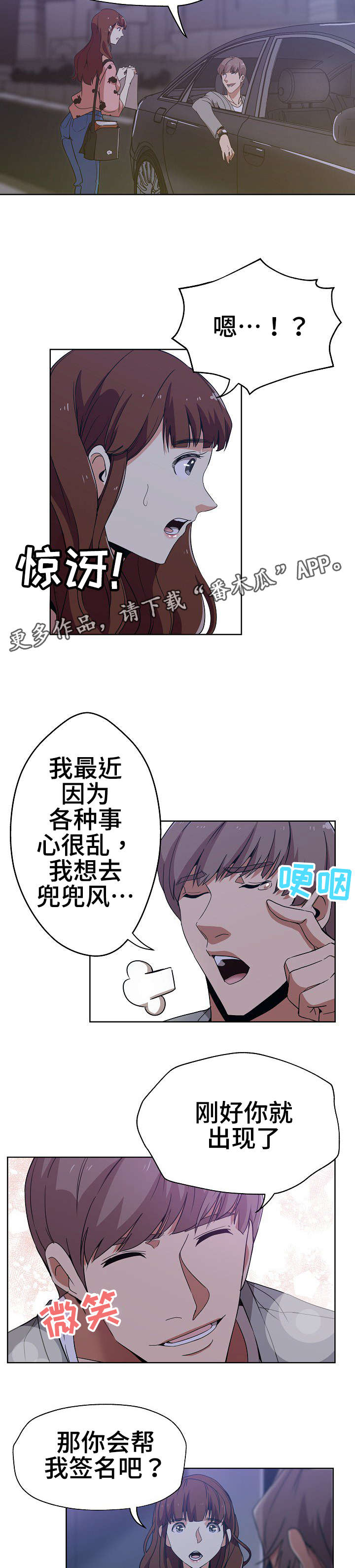 连环秘案漫画,第6章：一起兜风4图