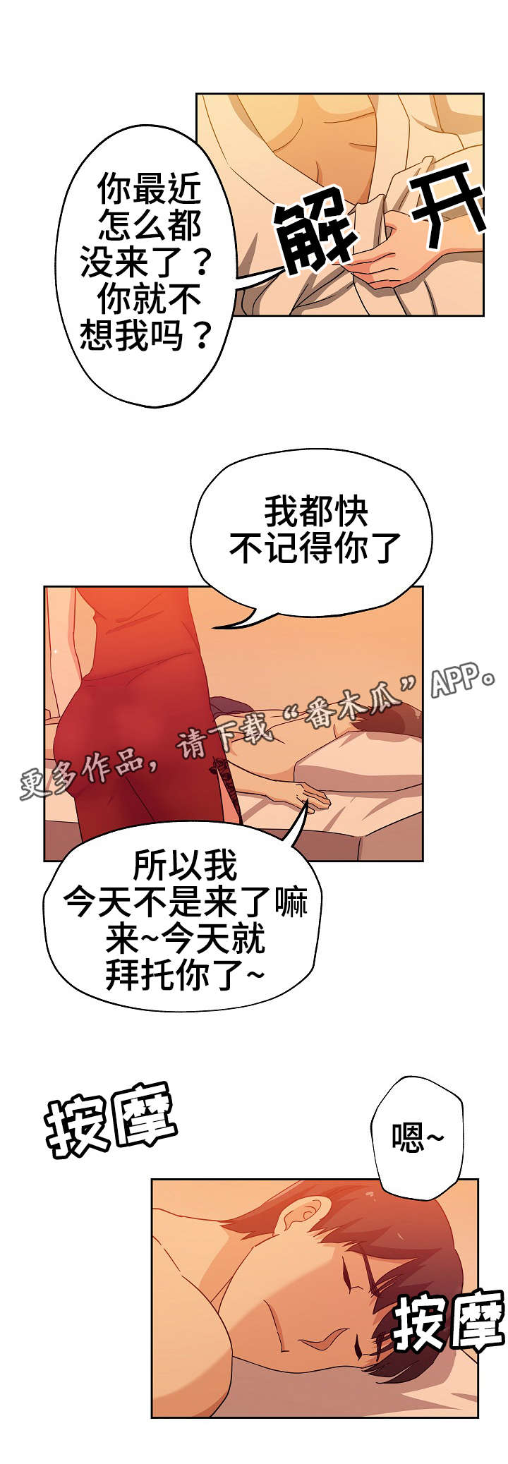 连环秘案漫画,第12章：放松一下3图