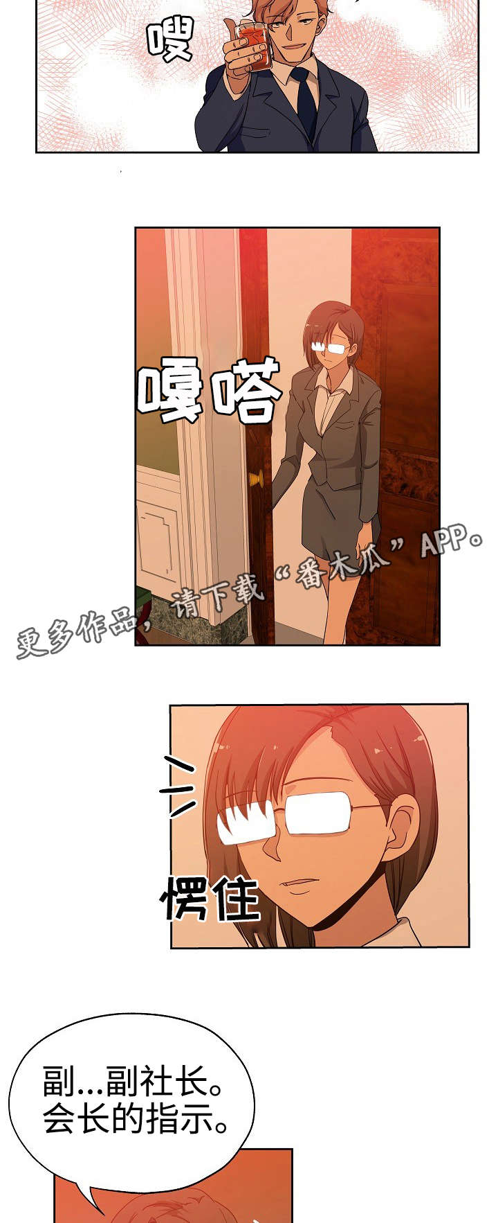 连环秘案漫画,第22章：玩个游戏3图