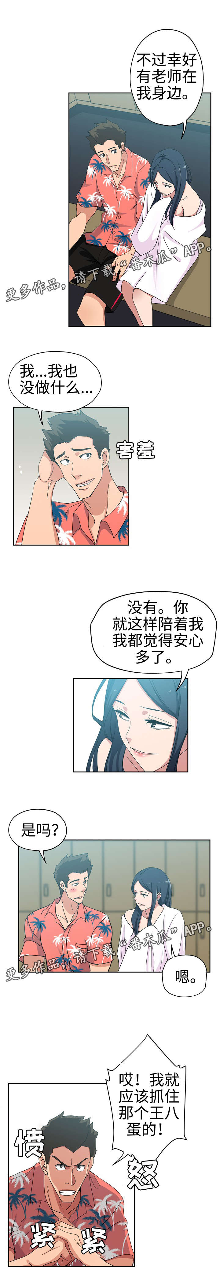 连环秘案漫画,第25章：正式开始2图