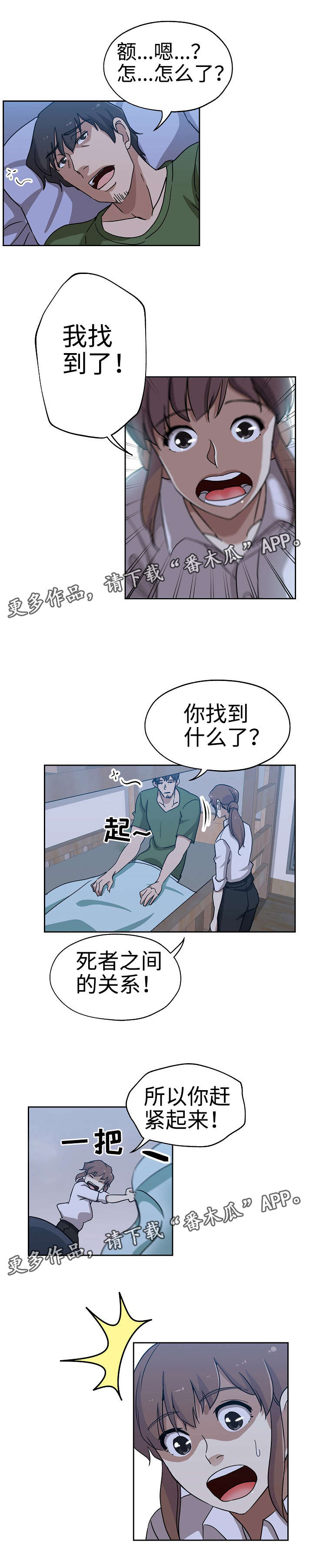 连环秘案漫画,第29章：光明大学3图